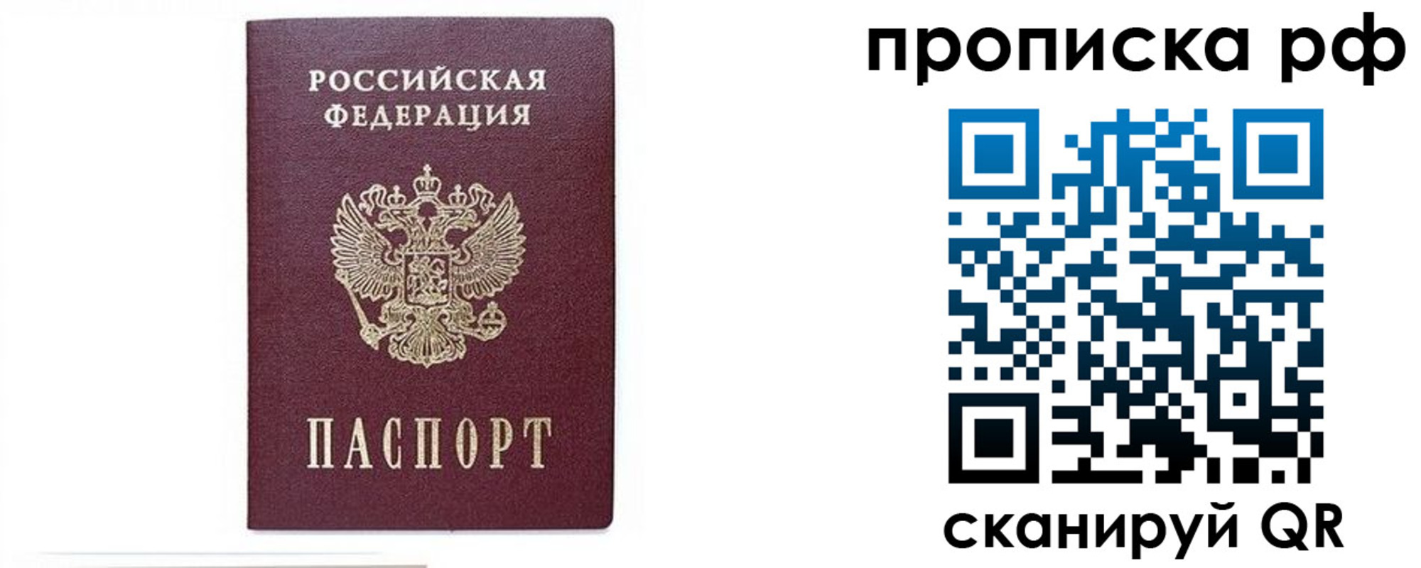 временная регистрация для всех в Туапсе