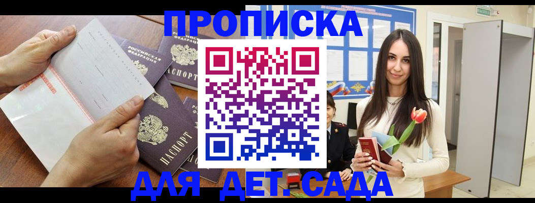 прописка от собственника в Туапсе