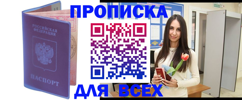 прописка 2025 в Туапсе