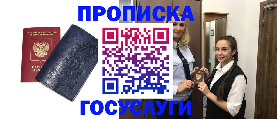 прописка иностранных граждан в Туапсе