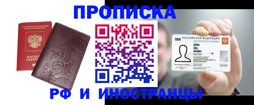 купить прописку в Туапсе